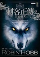 Cover of 刺客正傳(2)