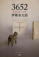 Cover of 3652