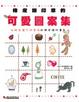 Cover of 橡皮擦印章的可愛圖案集