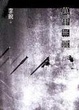 Cover of 萬里無雲