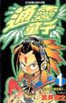 Cover of 通靈童子 1