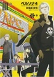 Cover of ペルソナ4 3