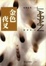 Cover of 金色夜叉