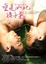 Cover of 愛是如此孩子氣