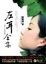 Cover of "左耳全集（左耳+左耳終結版"