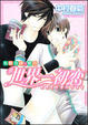 Cover of 世界一初恋 ～小野寺律の場合～