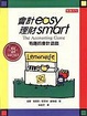 Cover of 會計Easy、理財Smart