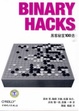 Cover of BINARY HACKS