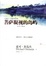 Cover of 菩萨凝视的岛屿