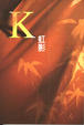Cover of K