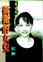 More about 饑餓的女兒