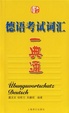 Cover of 德语考试词汇一典通