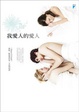Cover of 我愛人的愛人