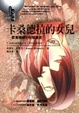Cover of 卡桑德拉的女兒