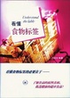 Cover of 看懂食物标签