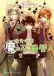 Cover of 後方便是魔の石牆壁！
