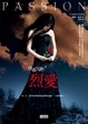 Cover of 墮落天使3烈愛