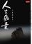 Cover of 人生風景