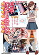 Cover of 科學超電磁砲 02