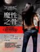 Cover of 魔性之骨 Bone Crossed