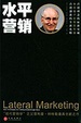 Cover of 水平营销