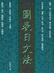 Cover of 圖表日文法