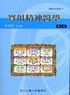 Cover of 實用精神醫學