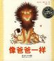 Cover of 像爸爸一样