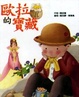Cover of 歐拉的寶藏