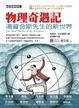 Cover of 物理奇遇記