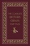 Cover of The Complete Brothers Grimm Fairy Tales, Deluxe Edition