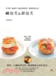 Cover of 鹹泡芙＆甜泡芙