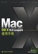 Cover of MacOS X 10.5 使用手冊(附光碟)
