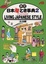 Cover of "Living Japanese Style"