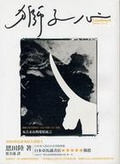 獅子心