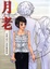 Cover of "月老COMIC BOOK"