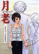 Cover of 月老COMIC BOOK
