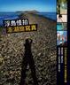 Cover of 浮島慢拍：澎湖旅寫真