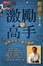 Cover of 激勵高手2