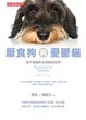 Cover of 厭食狗與憂鬱貓