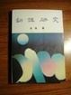 Cover of 翻譯研究