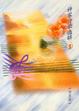 Cover of 神家詩歌選輯（一）簡體版