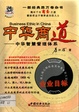 中華商道