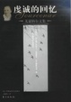 Cover of 尤瑟纳尔文集
