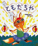 Cover of ともだちや