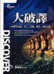 Cover of 大破譯