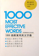 Cover of 1000 Most Effective Words（1000個最實用英文字彙）