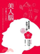 Cover of 美人腦