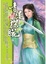 Cover of "青樓探花08"