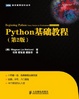 Cover of Python基础教程